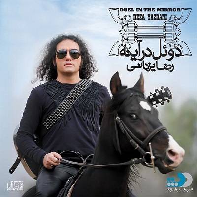 عکس کاور دانلود آهنگ رضا یزدانی بی غروب